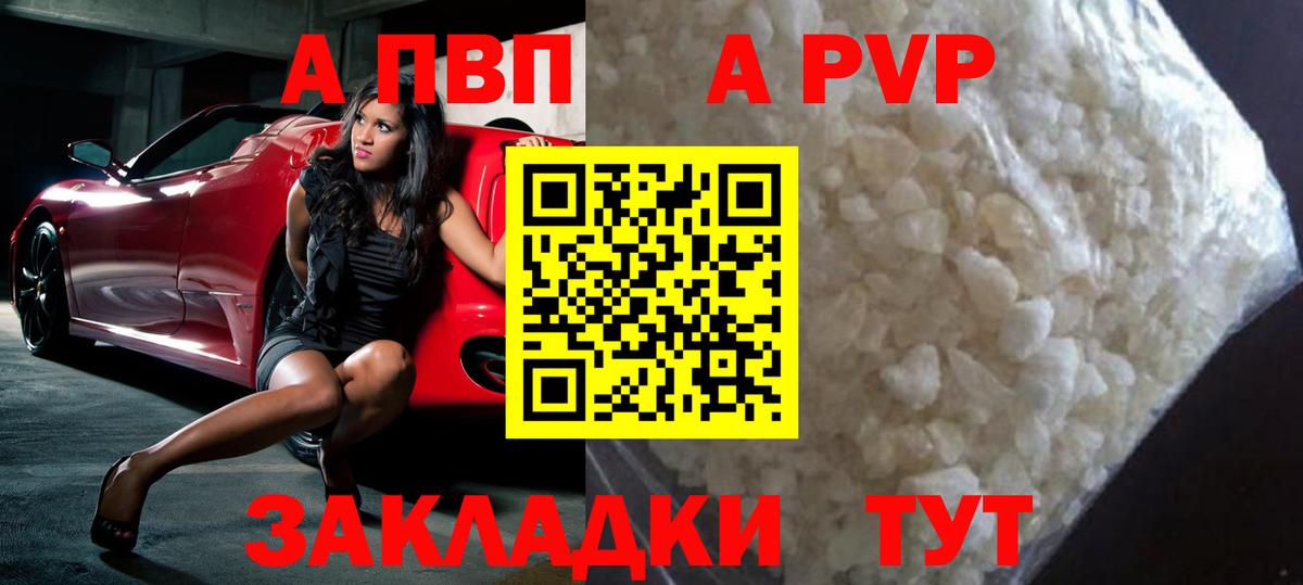 Alpha-PVP кристаллы  Alpha-PVP  Кызыл  Вход с VPN  А ПВП СК КРИС 
