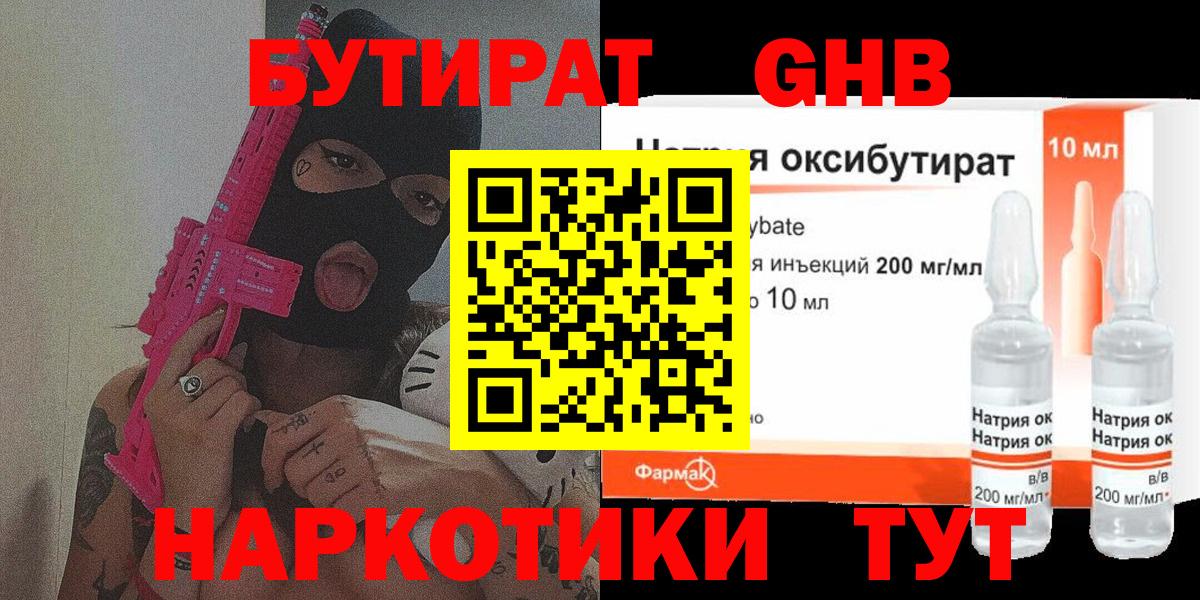 Кызыл  Бутират оксибутират  Вход с VPN 