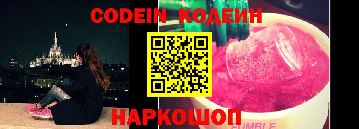 Кодеиновый сироп Lean Purple Drank  Кодеиновый сироп Lean напиток Lean (лин)  Вход с VPN  Кызыл 