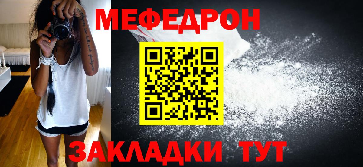 МЯУ-МЯУ 4 MMC  Мефедрон  МЕФ mephedrone  Кызыл  Вход с VPN 