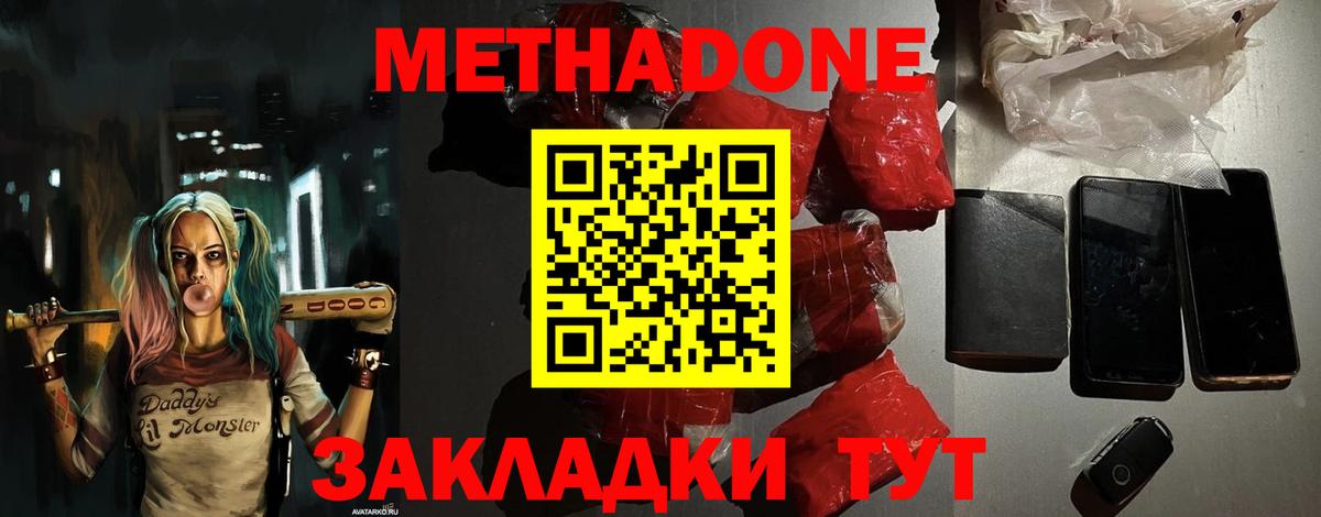 Кызыл  МЕТАДОН VHQ  Вход с VPN 
