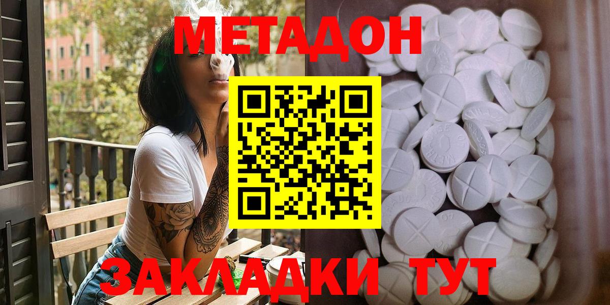 Метадон мёд Кызыл