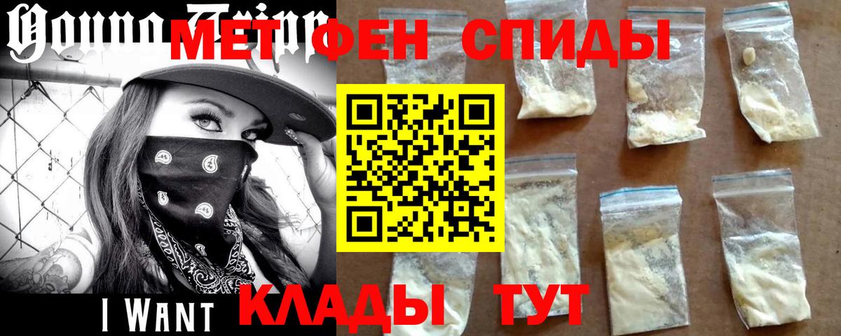 Первитин мет  Вход с VPN  Кызыл 