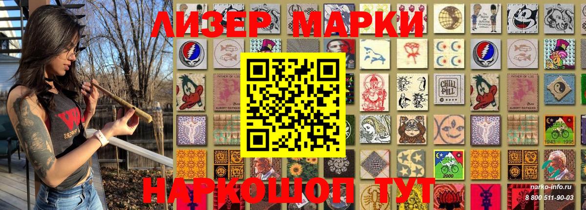 Марки NBOMe 1,5мг Кызыл